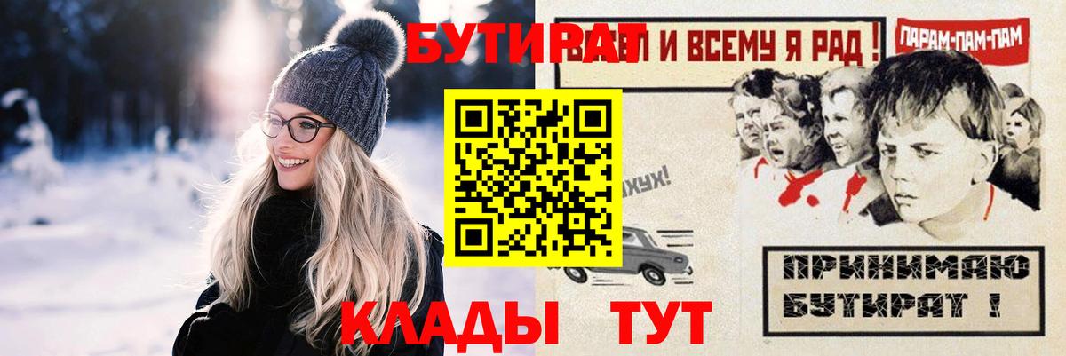 Бутират 1.4BDO  Вход с VPN  Мыски 