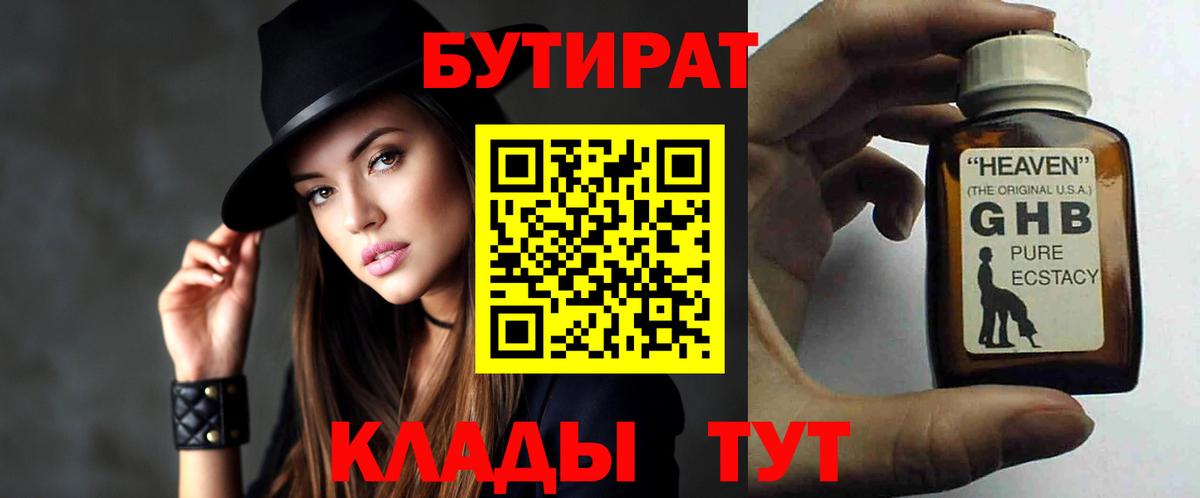 Бутират оксана Мыски
