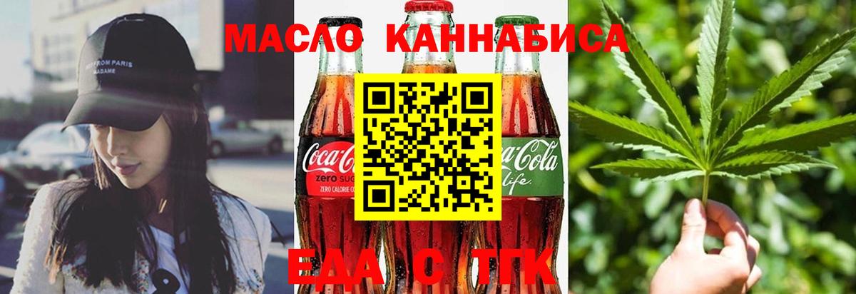 Cannafood марихуана Мыски