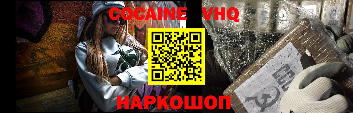 Cocaine VHQ Мыски