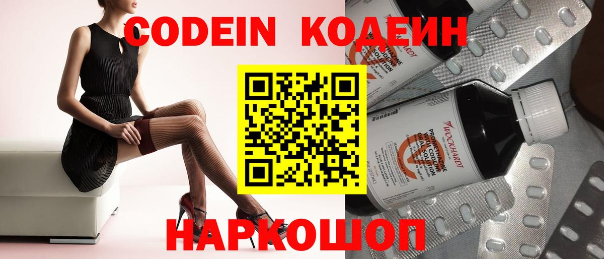 Мыски  Codein Purple Drank  Вход с VPN 