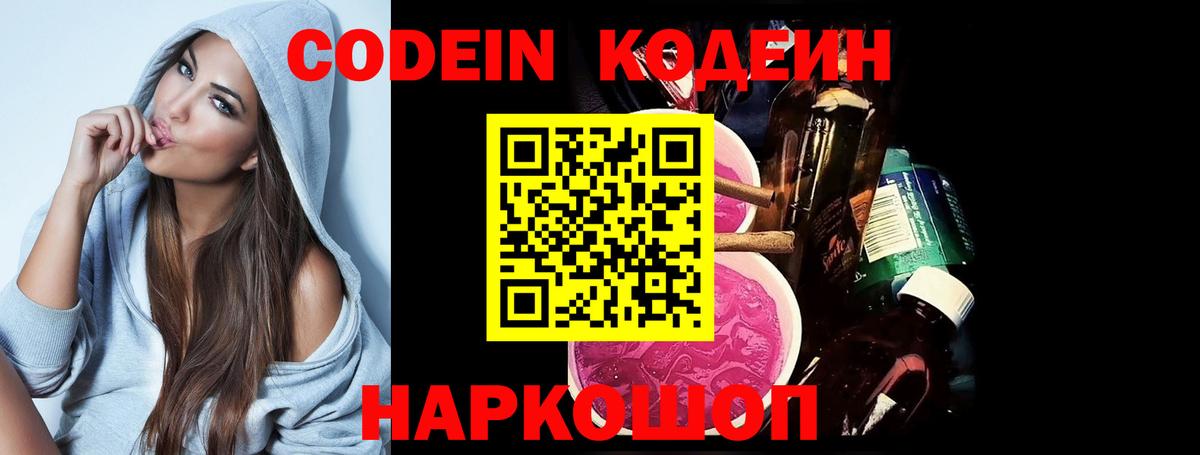 Кодеиновый сироп Lean Purple Drank Мыски