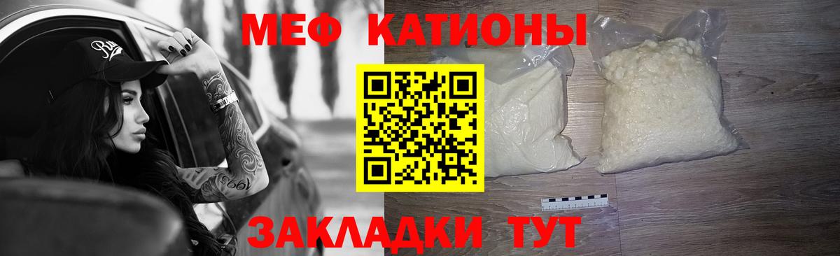 Меф  Мыски